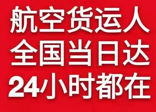 杭州萧山机场邮寄货物、航空货运:物流行业各岗位招聘