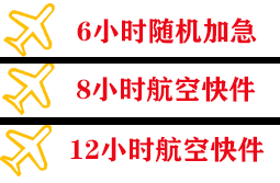 杭州萧山机场邮寄快递公司,专业空运当天件